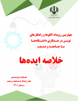 کتاب چهارمین رویداد الگوها به روسای دانشگاه ها