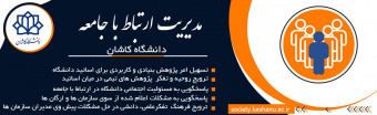 مدیریت ارتباط با جامعه