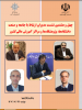 چهل وهشتمین نشست مدیران ارتباط با جامعه و صنعت دانشگاهها، پژوهشگاهها و مراکزآموزش عالی کشور